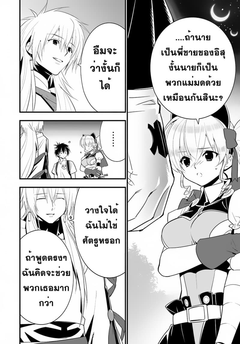 Isekai desu ga Mamono Saibai shiteimasu. page 22