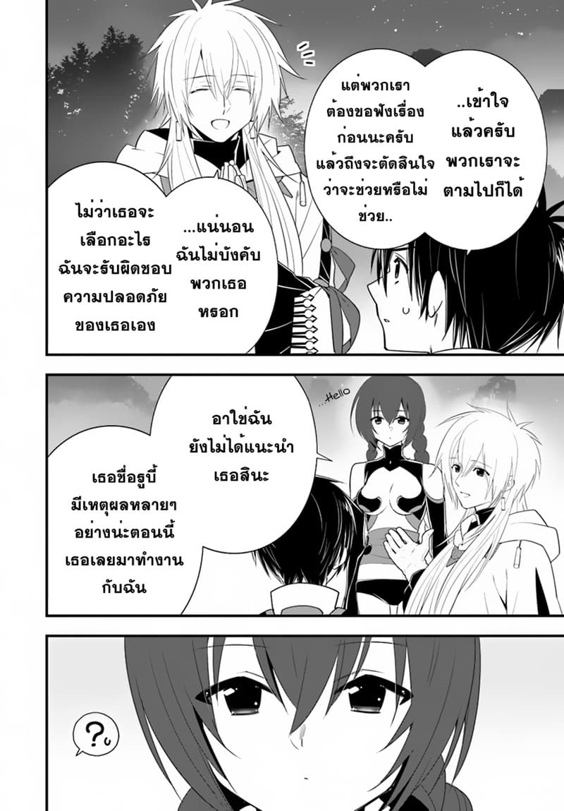 Isekai desu ga Mamono Saibai shiteimasu. page 24
