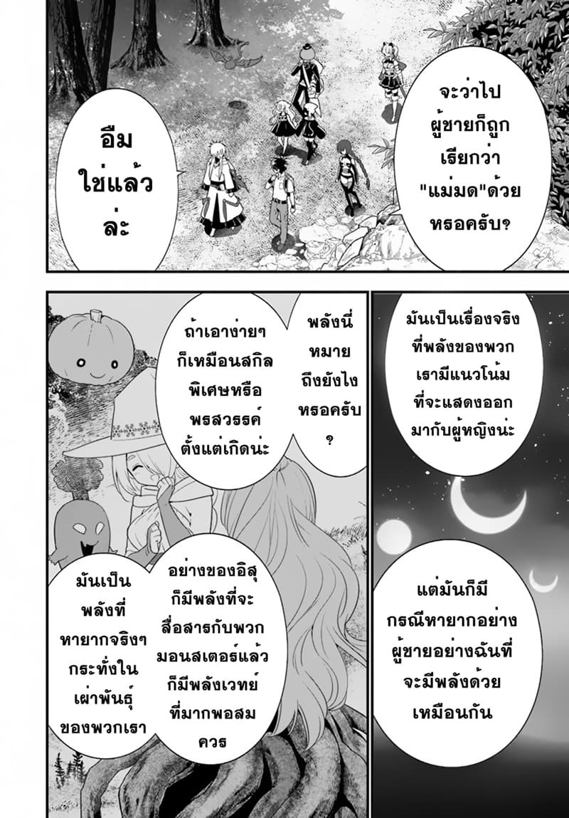 Isekai desu ga Mamono Saibai shiteimasu. page 26