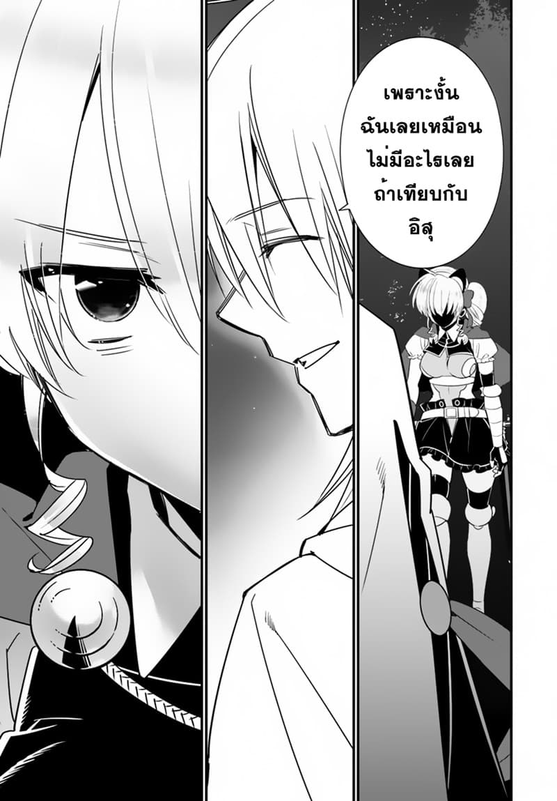 Isekai desu ga Mamono Saibai shiteimasu. page 27
