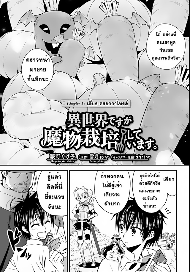 Isekai desu ga Mamono Saibai shiteimasu. page 1