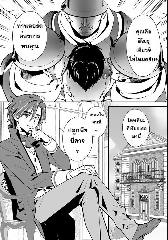 Isekai desu ga Mamono Saibai shiteimasu. page 2