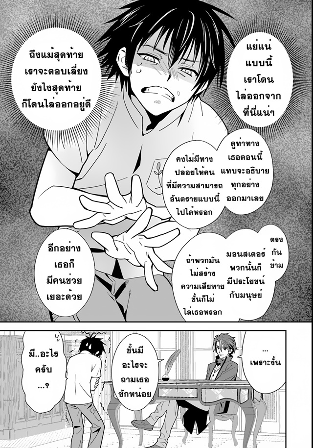 Isekai desu ga Mamono Saibai shiteimasu. page 3