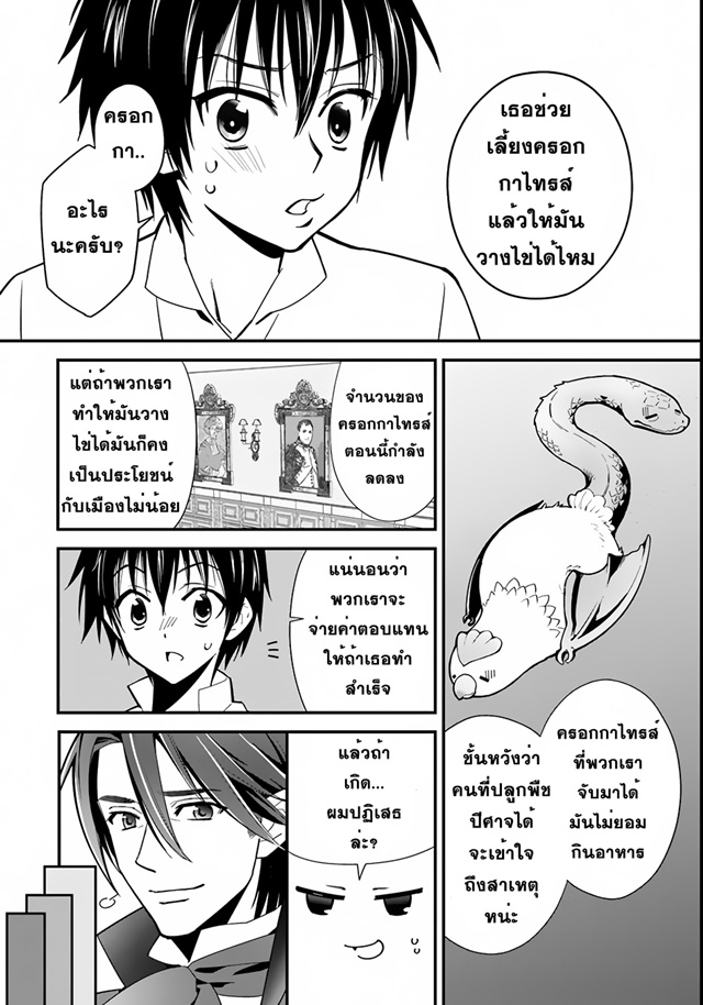 Isekai desu ga Mamono Saibai shiteimasu. page 4