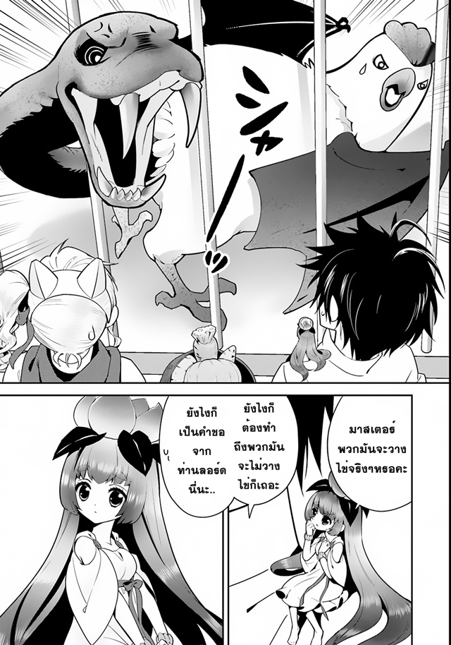 Isekai desu ga Mamono Saibai shiteimasu. page 5