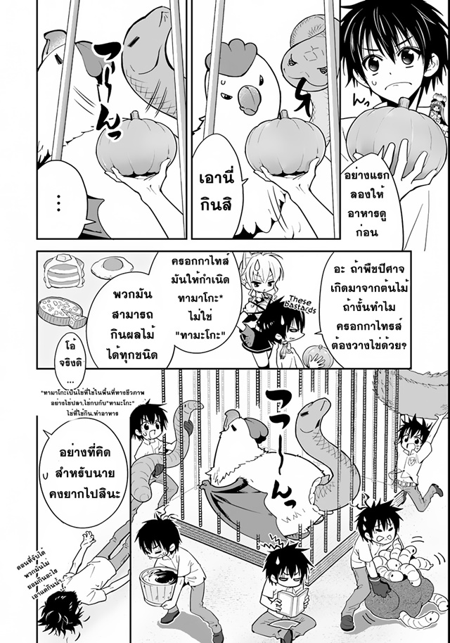 Isekai desu ga Mamono Saibai shiteimasu. page 6