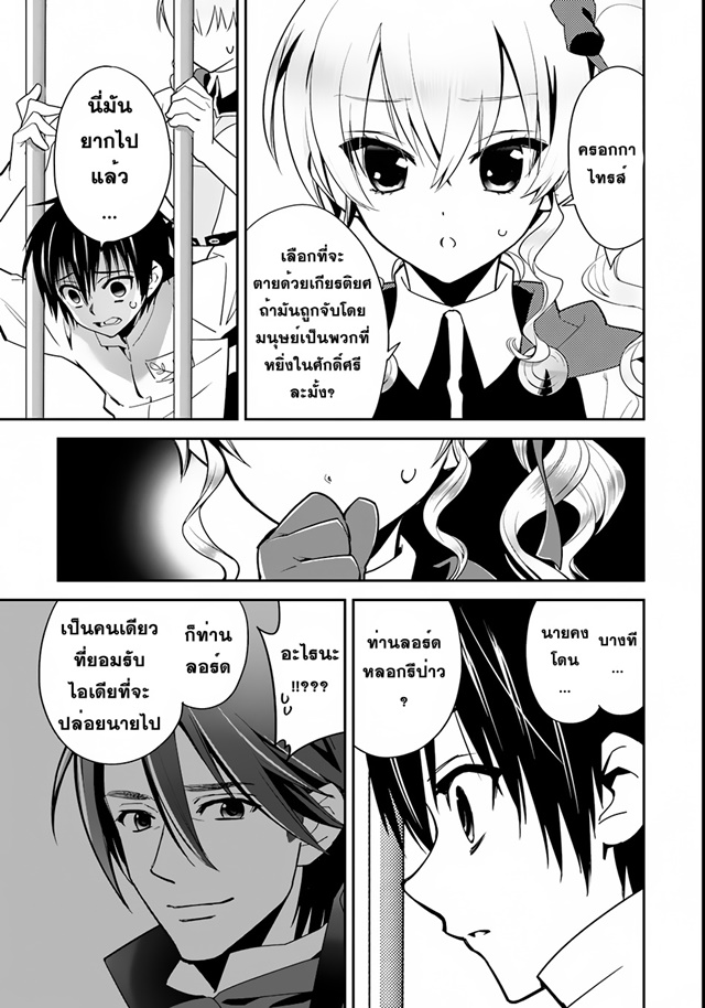 Isekai desu ga Mamono Saibai shiteimasu. page 7