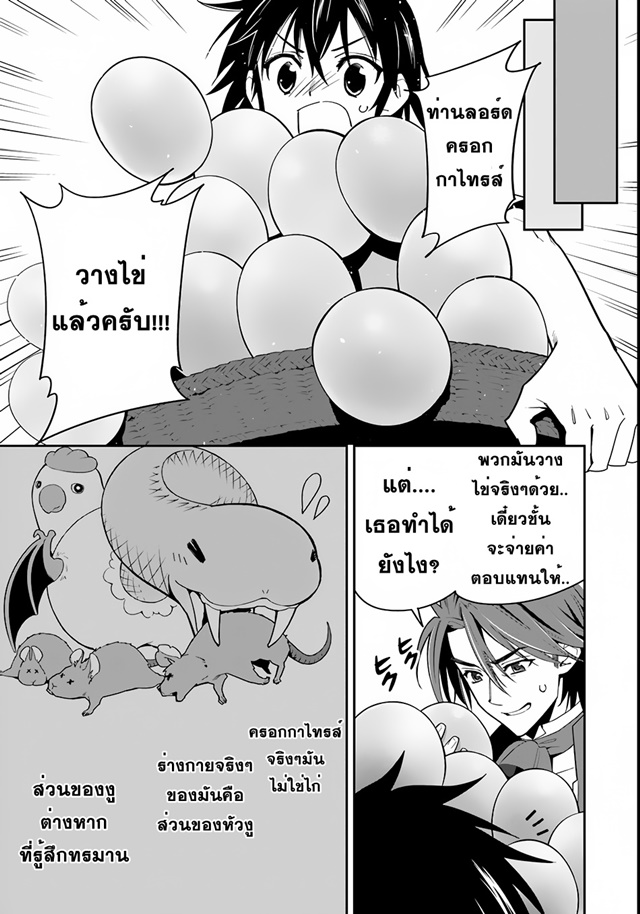 Isekai desu ga Mamono Saibai shiteimasu. page 11