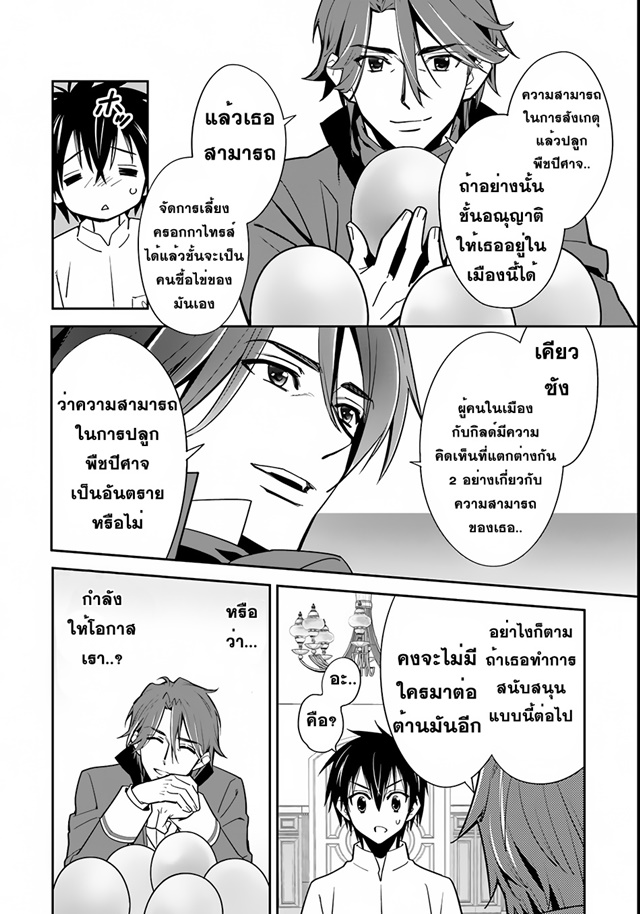 Isekai desu ga Mamono Saibai shiteimasu. page 12