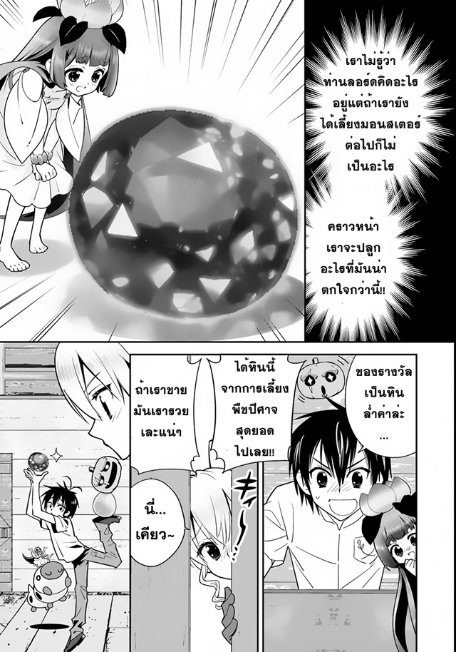 Isekai desu ga Mamono Saibai shiteimasu. page 13