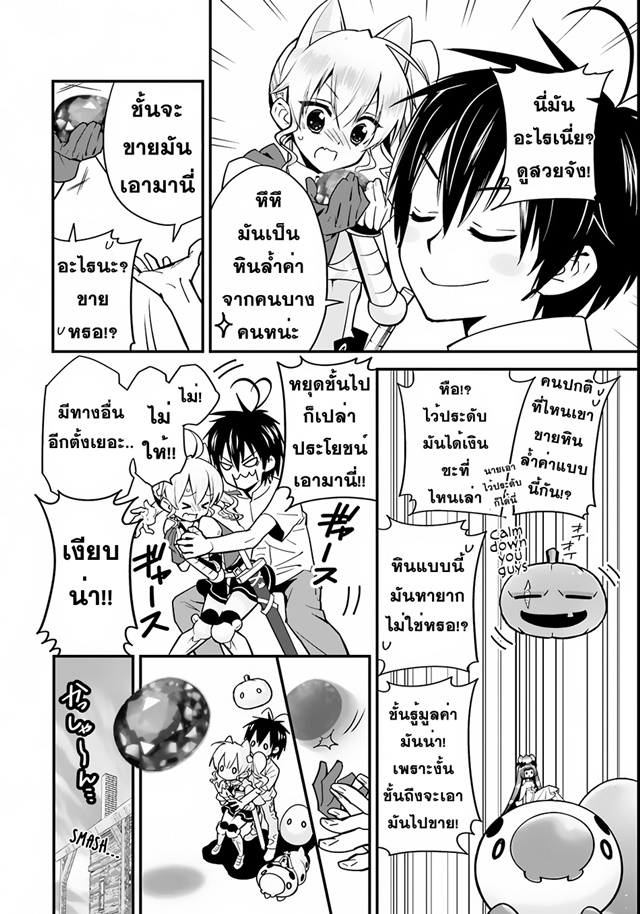 Isekai desu ga Mamono Saibai shiteimasu. page 14