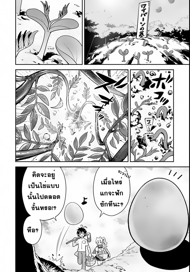 Isekai desu ga Mamono Saibai shiteimasu. page 16