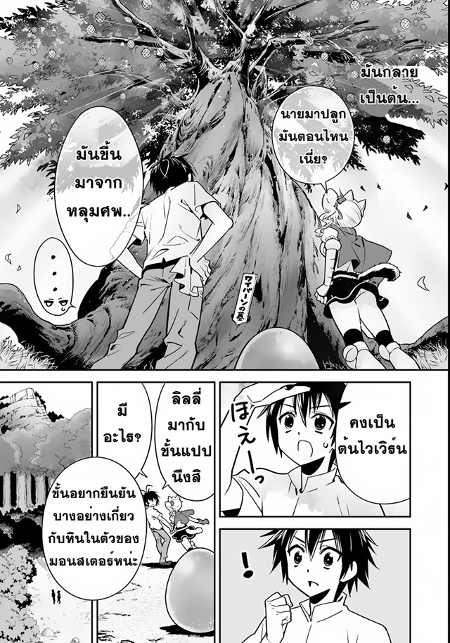Isekai desu ga Mamono Saibai shiteimasu. page 17