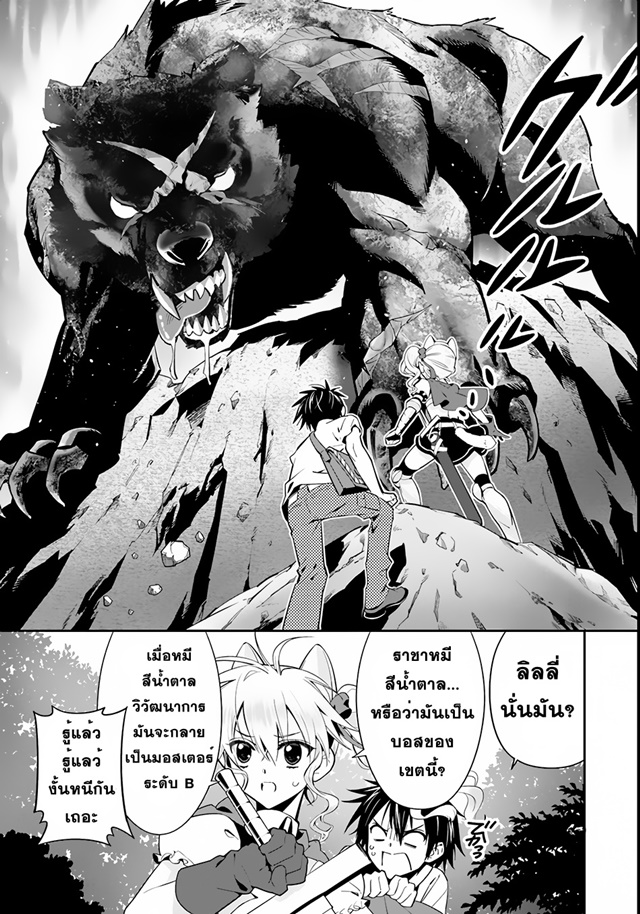 Isekai desu ga Mamono Saibai shiteimasu. page 19