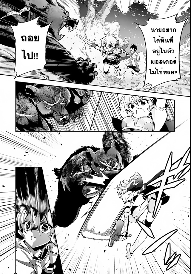 Isekai desu ga Mamono Saibai shiteimasu. page 20