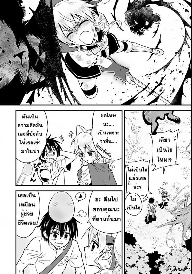 Isekai desu ga Mamono Saibai shiteimasu. page 24