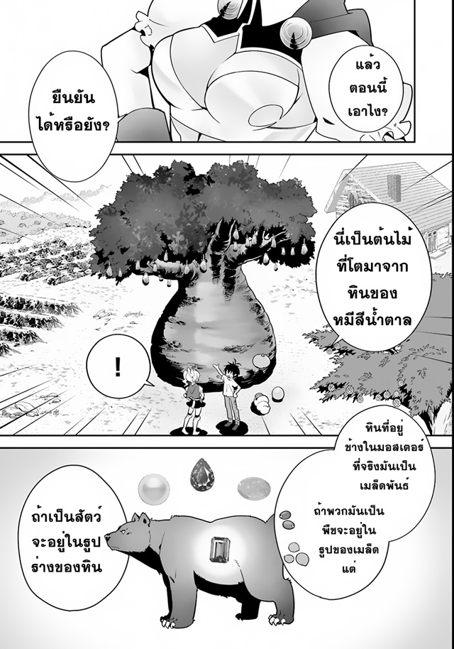 Isekai desu ga Mamono Saibai shiteimasu. page 25