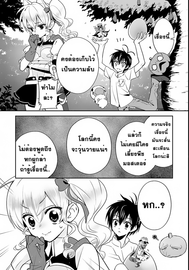 Isekai desu ga Mamono Saibai shiteimasu. page 26
