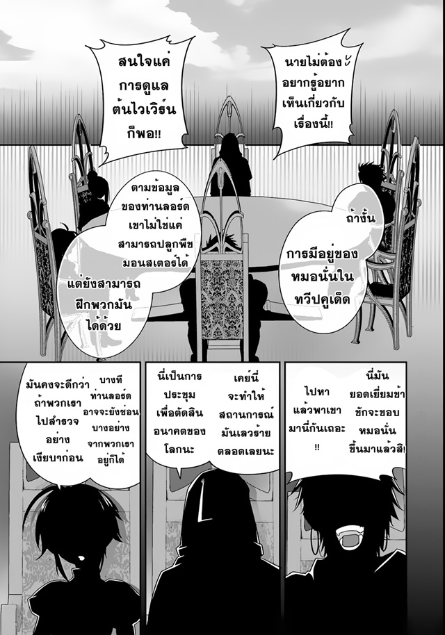 Isekai desu ga Mamono Saibai shiteimasu. page 27