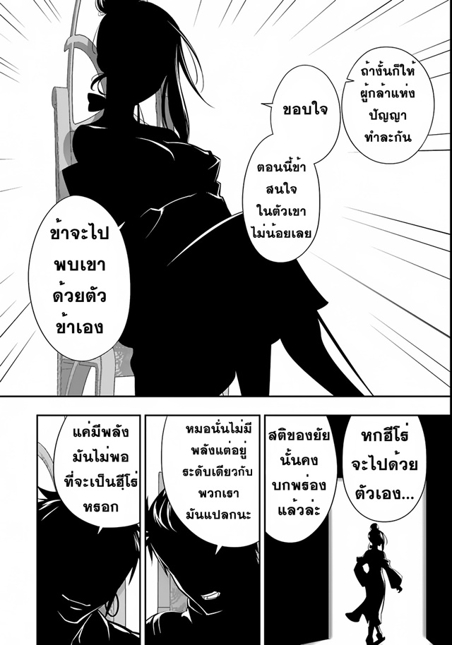 Isekai desu ga Mamono Saibai shiteimasu. page 28