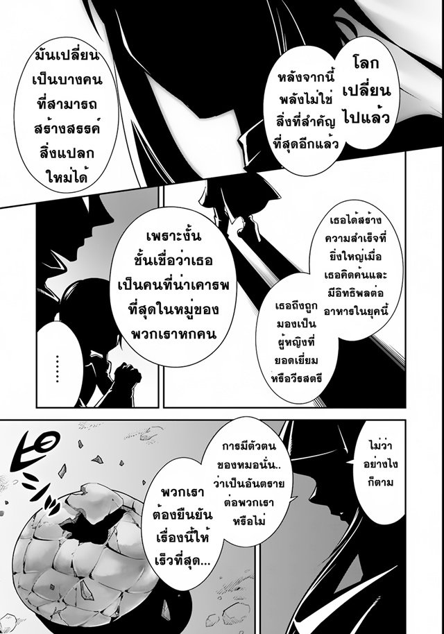 Isekai desu ga Mamono Saibai shiteimasu. page 29