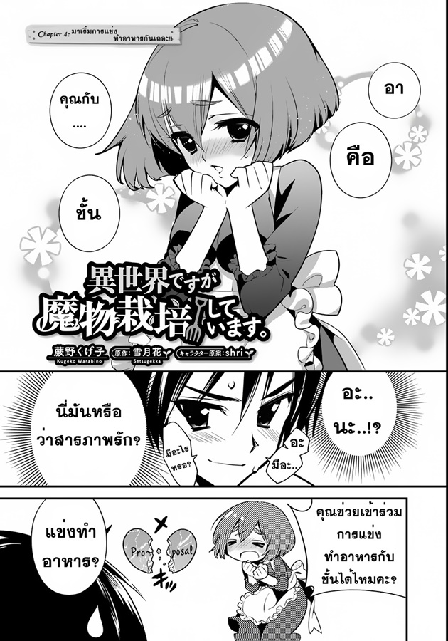 Isekai desu ga Mamono Saibai shiteimasu. page 1