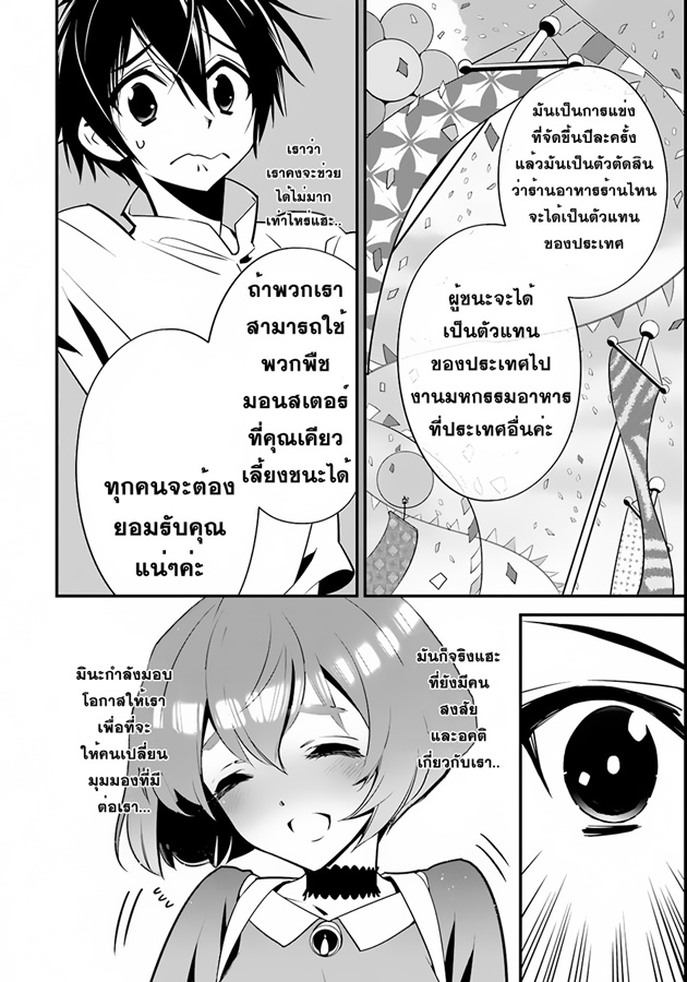Isekai desu ga Mamono Saibai shiteimasu. page 2