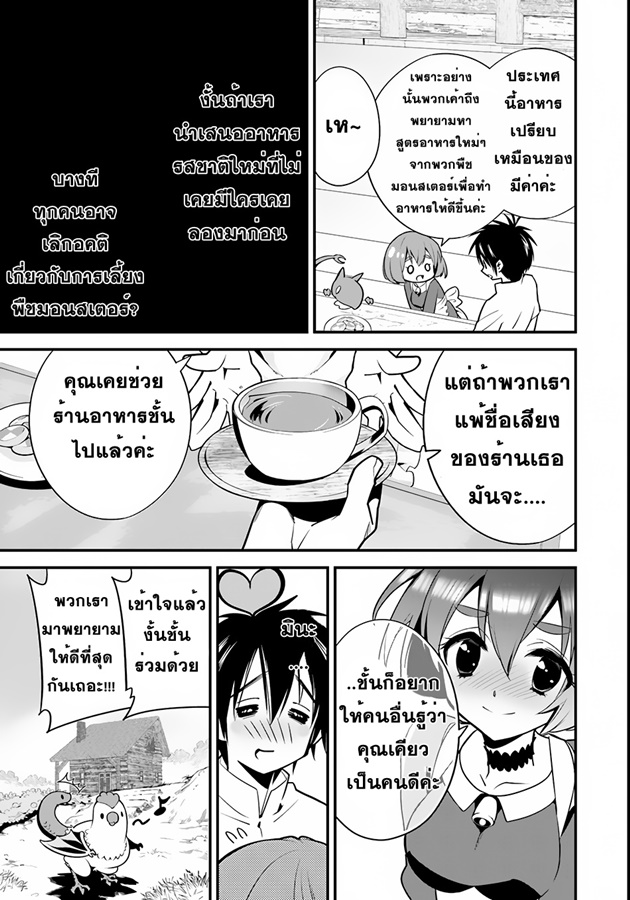 Isekai desu ga Mamono Saibai shiteimasu. page 3