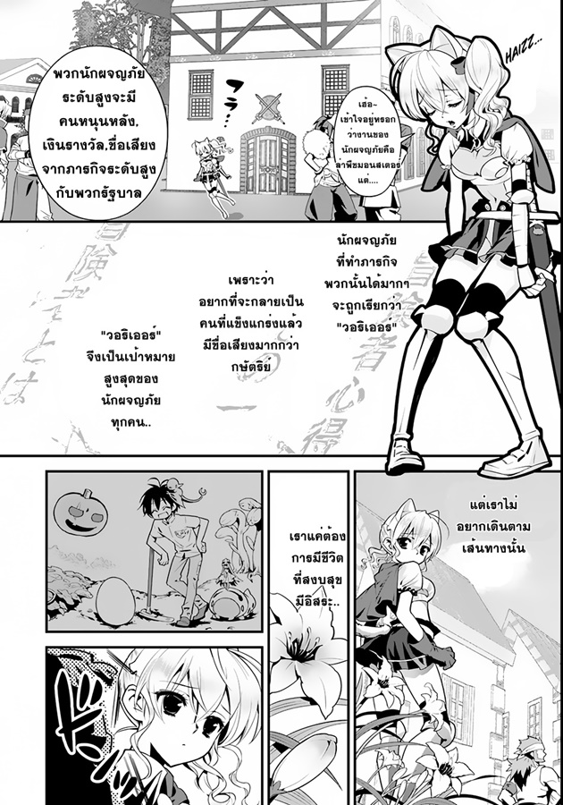 Isekai desu ga Mamono Saibai shiteimasu. page 4
