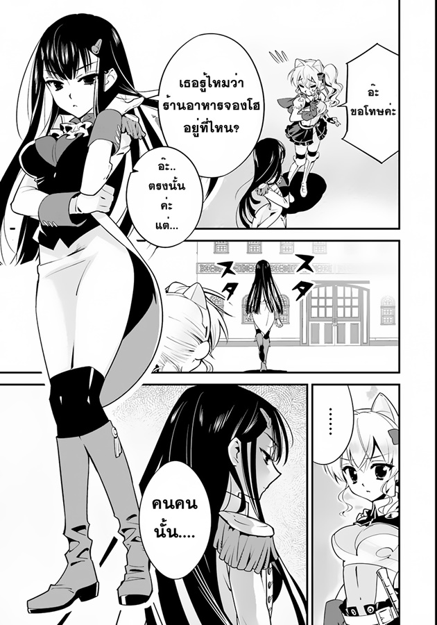 Isekai desu ga Mamono Saibai shiteimasu. page 5