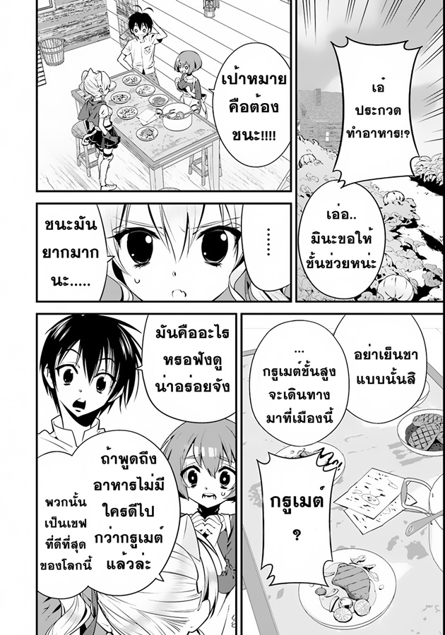 Isekai desu ga Mamono Saibai shiteimasu. page 6