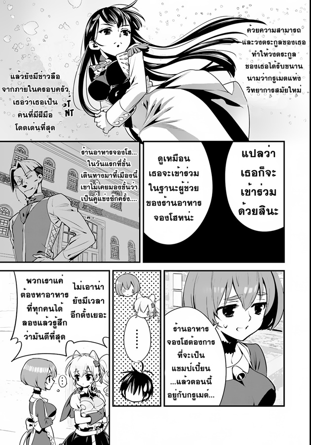 Isekai desu ga Mamono Saibai shiteimasu. page 7