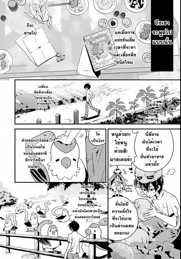 Isekai desu ga Mamono Saibai shiteimasu. page 8