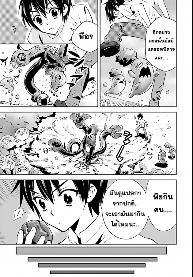 Isekai desu ga Mamono Saibai shiteimasu. page 9