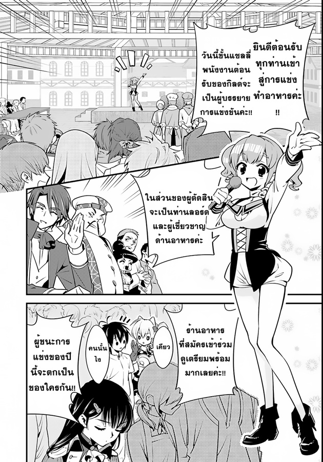 Isekai desu ga Mamono Saibai shiteimasu. page 10