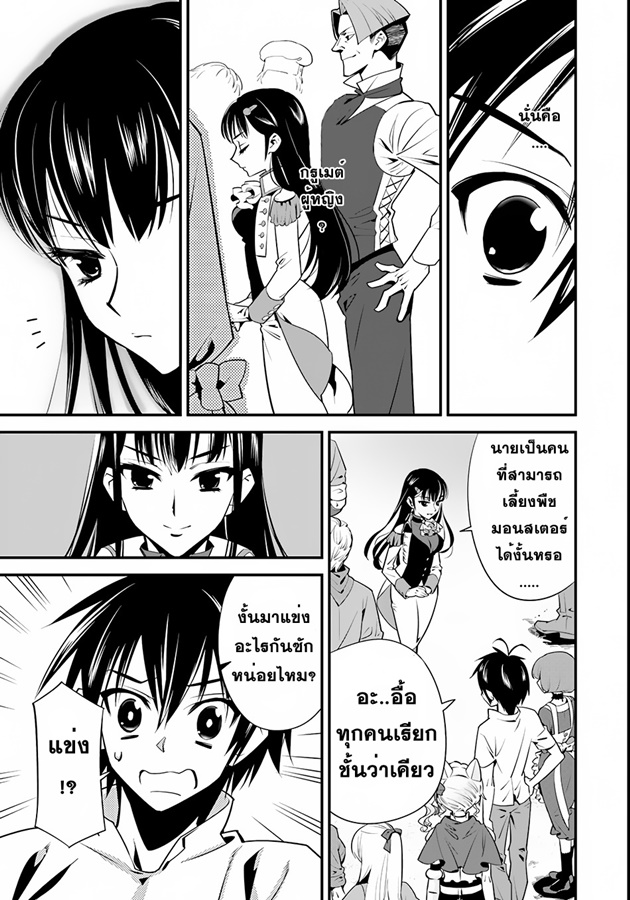 Isekai desu ga Mamono Saibai shiteimasu. page 11