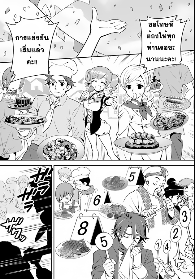 Isekai desu ga Mamono Saibai shiteimasu. page 13