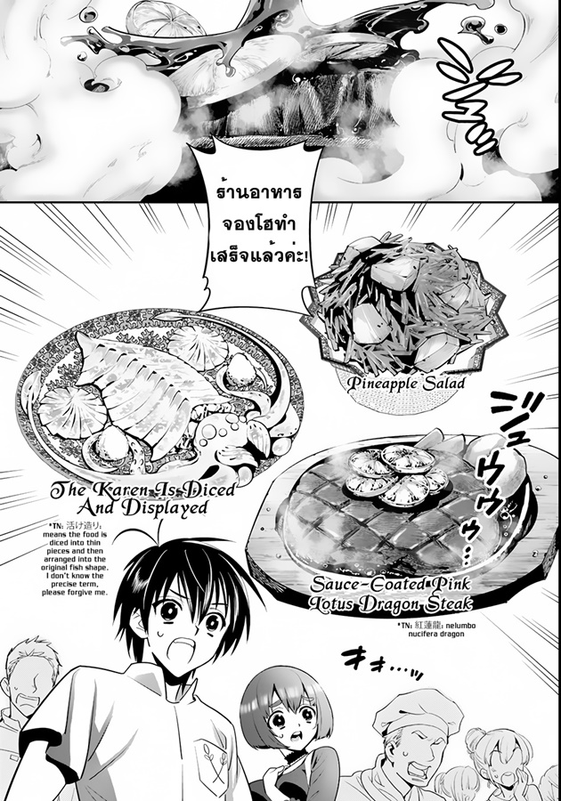 Isekai desu ga Mamono Saibai shiteimasu. page 15