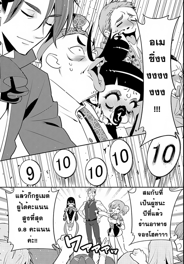 Isekai desu ga Mamono Saibai shiteimasu. page 16