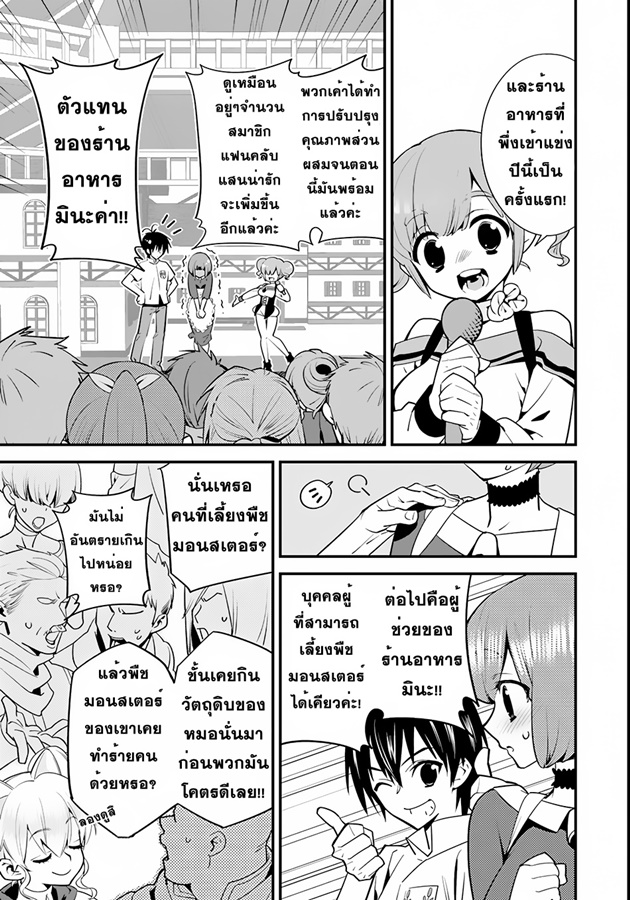 Isekai desu ga Mamono Saibai shiteimasu. page 17