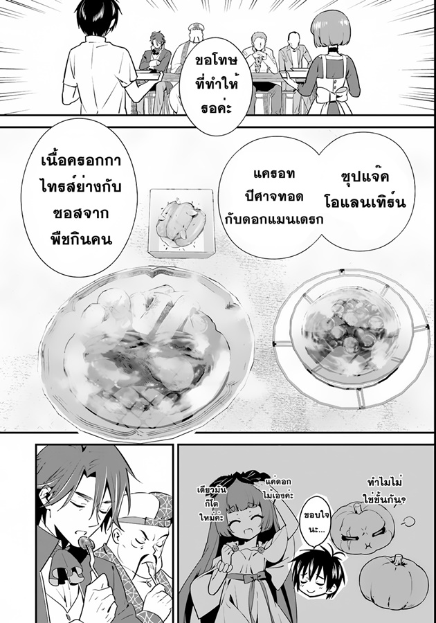 Isekai desu ga Mamono Saibai shiteimasu. page 18