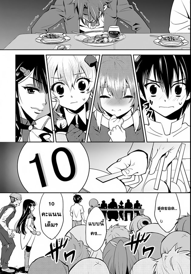 Isekai desu ga Mamono Saibai shiteimasu. page 20