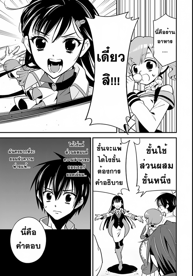 Isekai desu ga Mamono Saibai shiteimasu. page 21