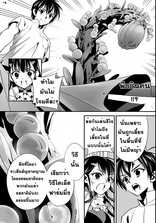 Isekai desu ga Mamono Saibai shiteimasu. page 24