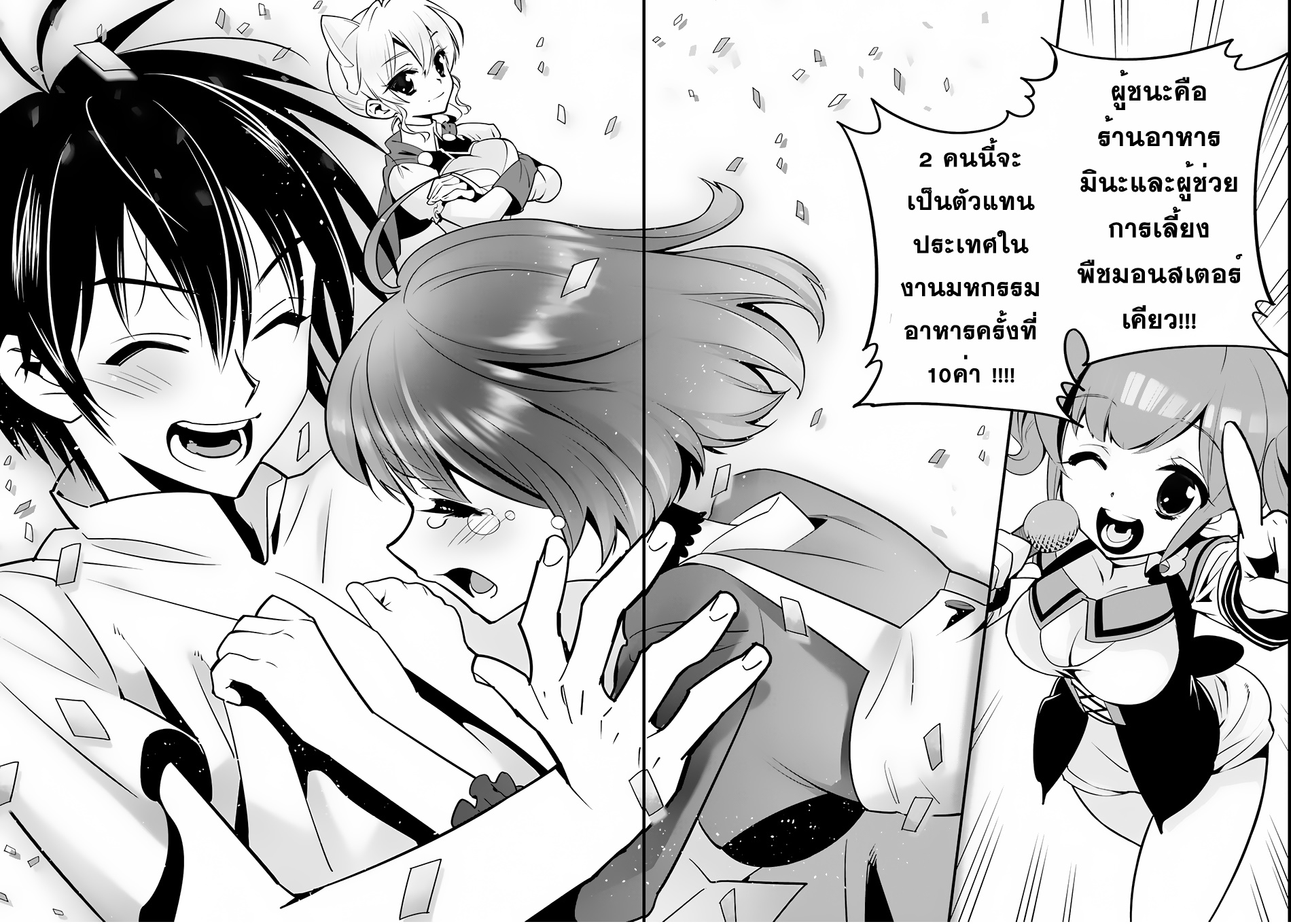 Isekai desu ga Mamono Saibai shiteimasu. page 26