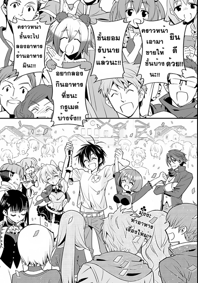 Isekai desu ga Mamono Saibai shiteimasu. page 27