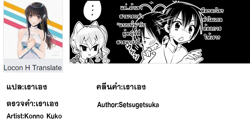 Isekai desu ga Mamono Saibai shiteimasu. page 28