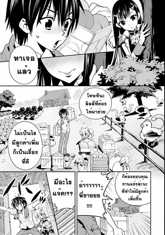 Isekai desu ga Mamono Saibai shiteimasu. page 1