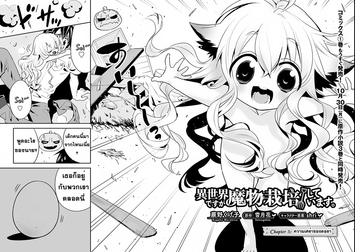 Isekai desu ga Mamono Saibai shiteimasu. page 2