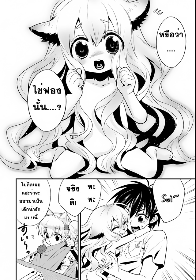 Isekai desu ga Mamono Saibai shiteimasu. page 3